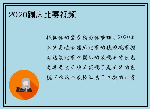 2020蹦床比赛视频